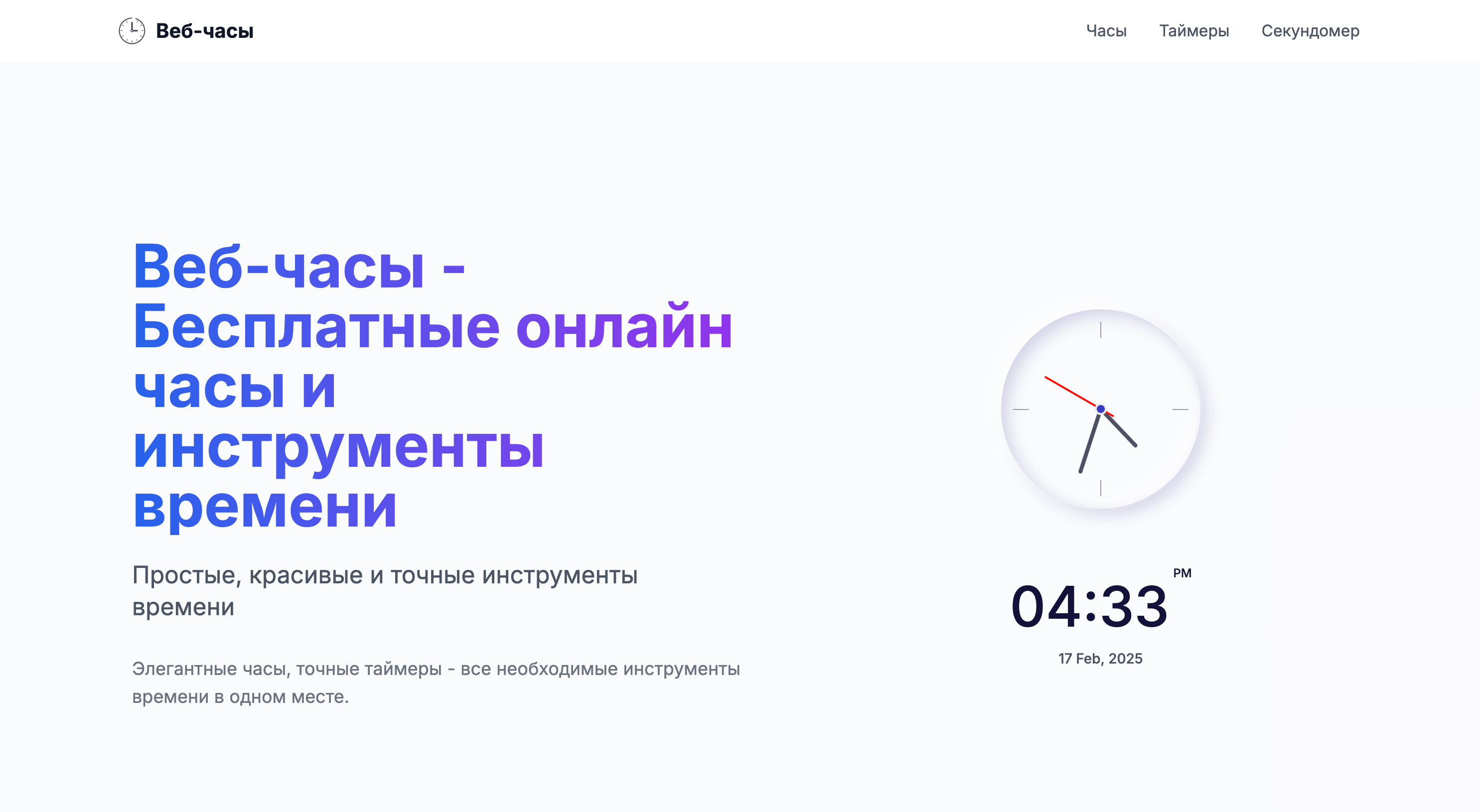 Web Clock Home