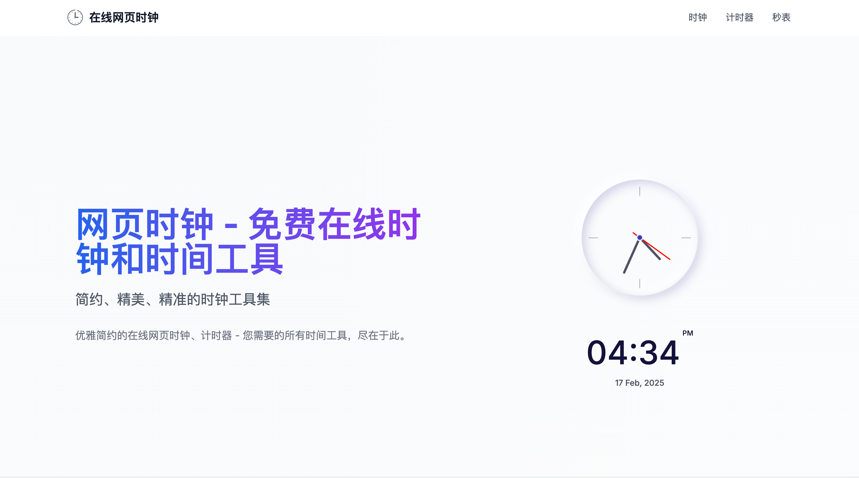 Web Clock 主页